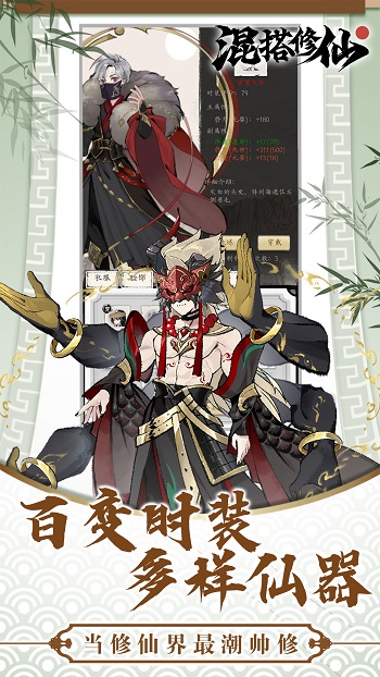 混搭修仙游戲 v1.1.8 安卓最新版 2