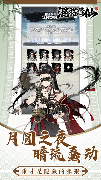 混搭修仙游戲 v1.1.8 安卓最新版 0