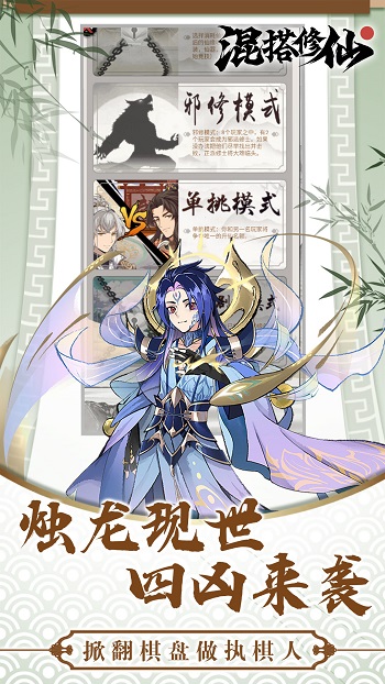 混搭修仙游戲 v1.1.8 安卓最新版 3