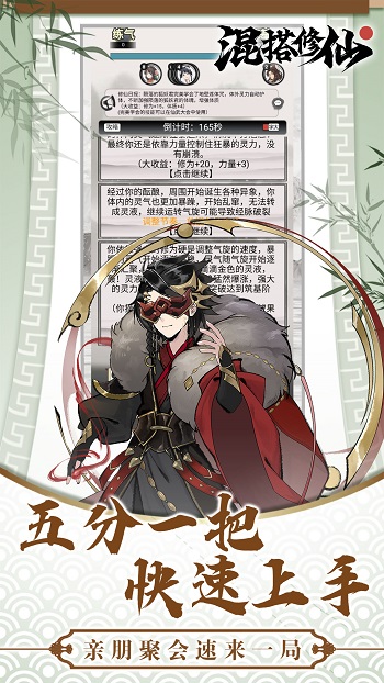 混搭修仙游戲 v1.1.8 安卓最新版 1