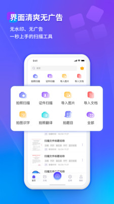 福昕掃描王app v3.2.35201 安卓版 0