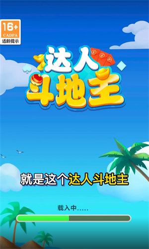 達(dá)人斗地主最新版 v6.1.0 0