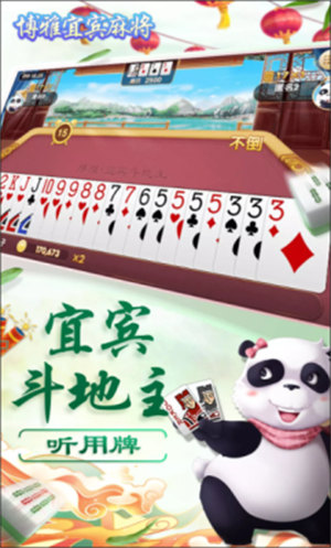 宜賓麻將 v1.3 2