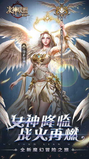 女神聯(lián)盟君主版最新版1