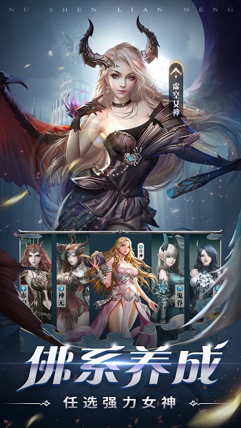 女神聯(lián)盟君主版最新版4