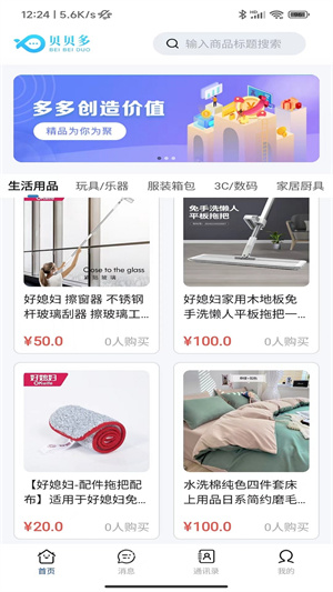 貝貝多 v1.0.21 最新版 3