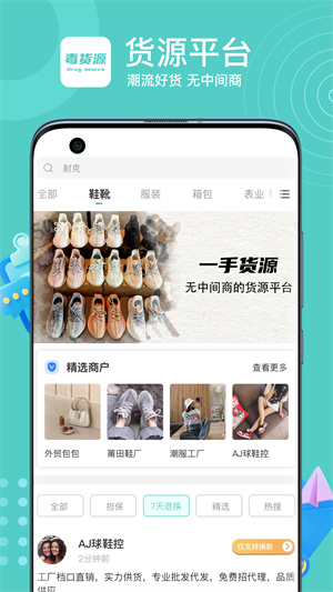 毒貨源 v1.0.1 安卓版 2