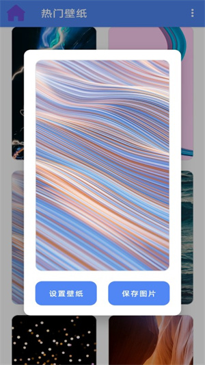 美蘭壁紙 v1.1 最新版 1