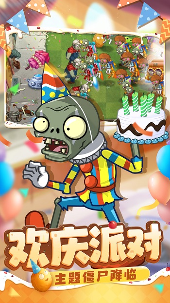 植物大戰(zhàn)僵尸2侏羅紀(jì)游戲 v2.9.4 安卓版 2