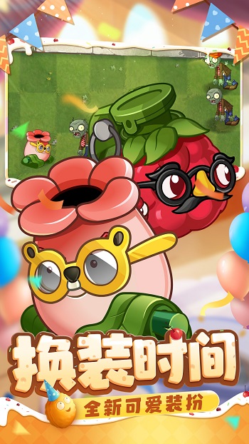 植物大戰(zhàn)僵尸2純情版 v2.9.4 安卓版 2