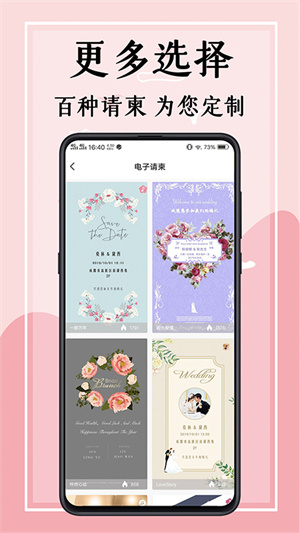 婚禮邀請(qǐng)函 v4.1.39 最新版 3