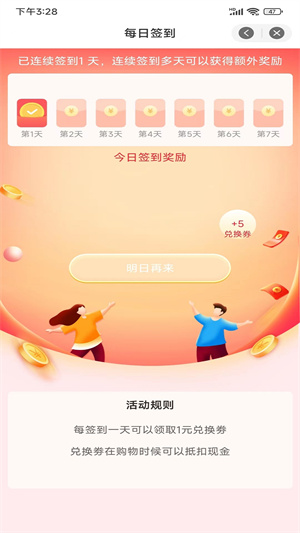 聯(lián)盟樂(lè)分享 v1.0.3987 最新版 1