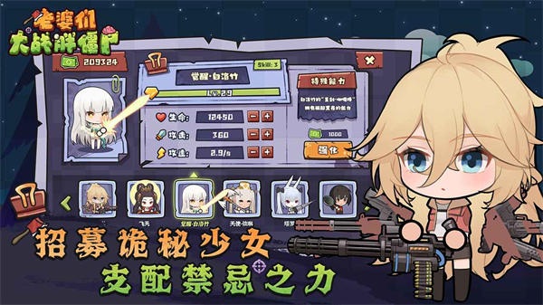 老婆們大戰(zhàn)胖僵尸 v1.0 安卓版 3