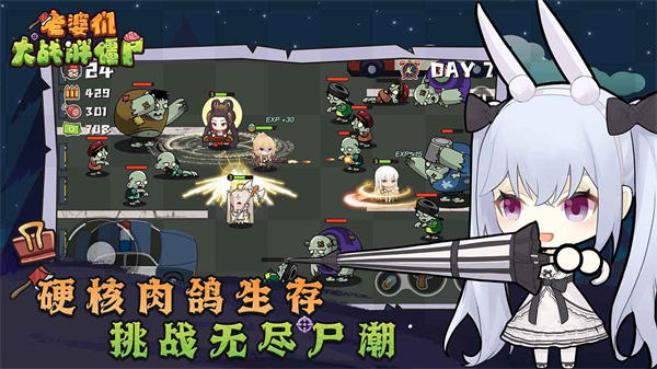 老婆們大戰(zhàn)胖僵尸 v1.0 安卓版 0