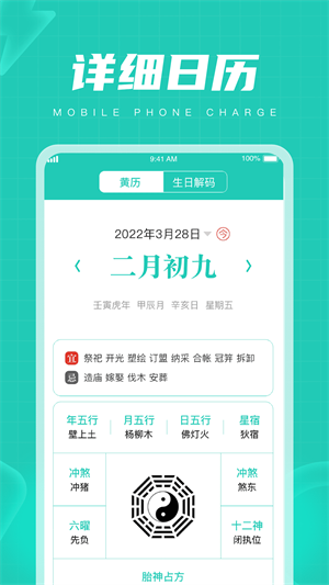 電量管家 v1.0.8.2023.0920.1841 最新版 3