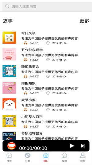 免費有聲聽書小說 v1.0 手機版 0