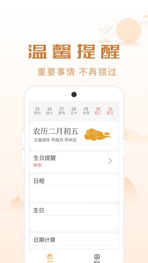 順意日歷 v1.0.1 安卓版 1