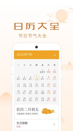 順意日歷 v1.0.1 安卓版 2