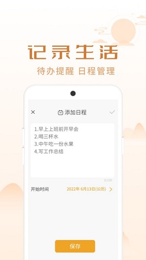 順意日歷 v1.0.1 安卓版 0