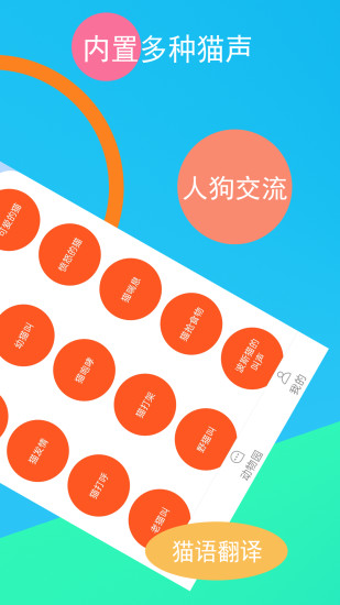 猫:咪狗语翻译器 v1.1.2 最新版0