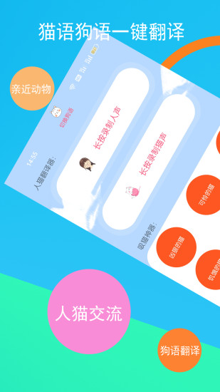 猫:咪狗语翻译器 v1.1.2 最新版3