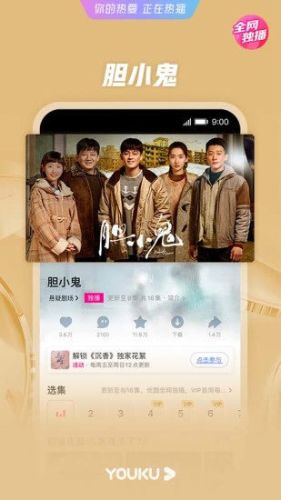 優(yōu)酷5.10不升級版 v5.10 安卓版 3