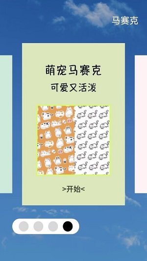 馬賽克編輯器 v1.0.0 安卓版 2