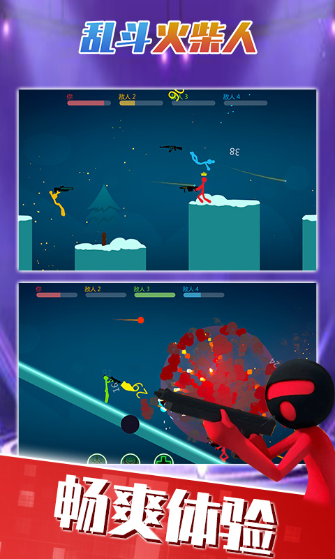 亂斗火柴人正式版游戲 v1.0.4 安卓最新版 1