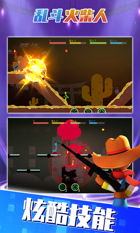 亂斗火柴人測(cè)試版1.0.4 v1.0.4 安卓最新版 0