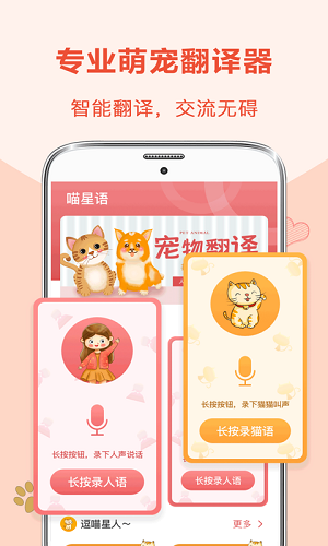 貓語狗叫翻譯器 v 4.10.48安卓版 2