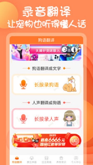小鈴鐺狗語(yǔ)翻譯器 v 1.1.8 安卓版 1