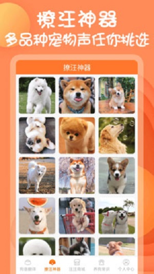 小鈴鐺狗語(yǔ)翻譯器 v 1.1.8 安卓版 2