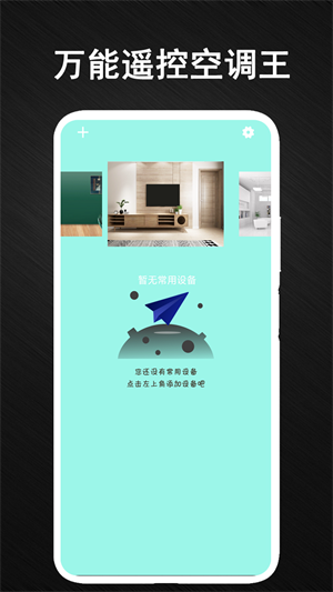 安盈智能空調萬能遙控器 v1.0 安卓最新版 2