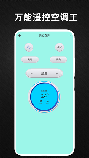 安盈智能空調萬能遙控器 v1.0 安卓最新版 1