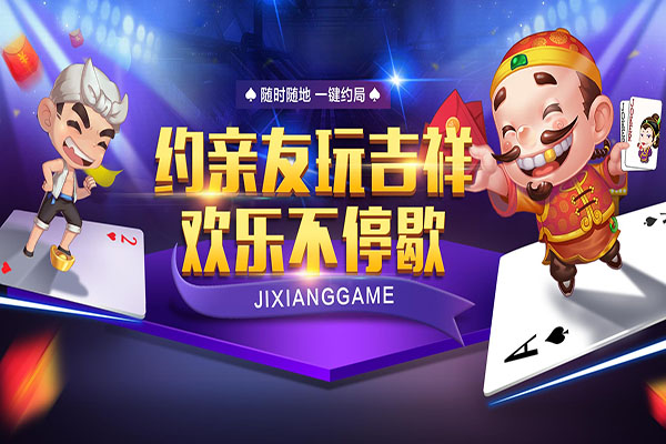 吉祥棋牌游戲大廳2024 v2.5 最新版 1