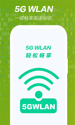 5G網(wǎng)絡(luò)測速 v1.0.0 手機版 0