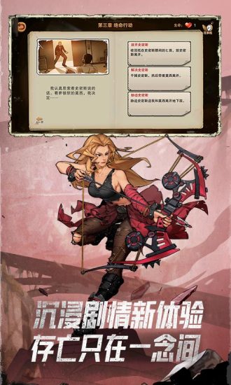 末日來襲手游 v1.3.3 安卓版 3