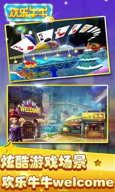 歡樂牛牛 v6.1.0 0