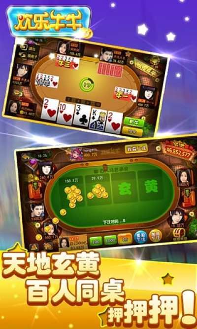 歡樂牛牛 v6.1.0 1