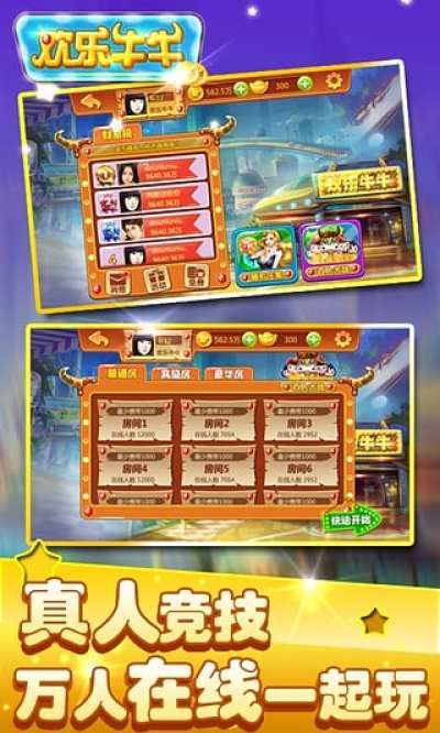 歡樂牛牛 v6.1.0 2