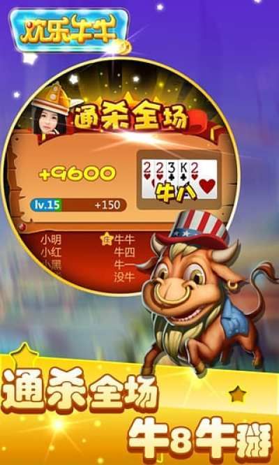 歡樂牛牛 v6.1.0 3