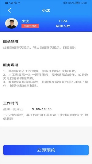 恢復(fù)大師手機(jī)數(shù)據(jù)照片 v1.0.1 安卓版 1