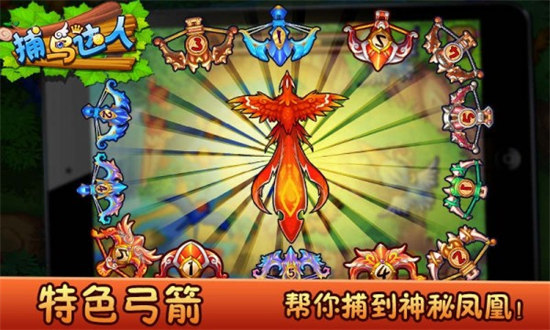 捕鳥達(dá)人游戲 v6.1.0 4