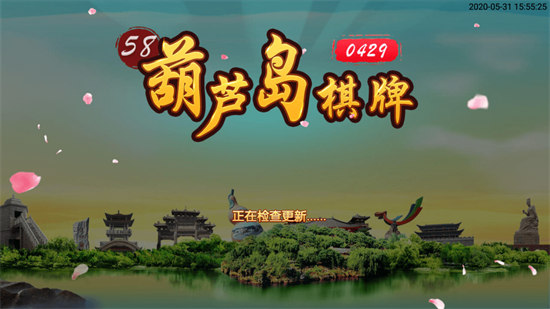 58葫芦岛麻将0429 v6.1.00