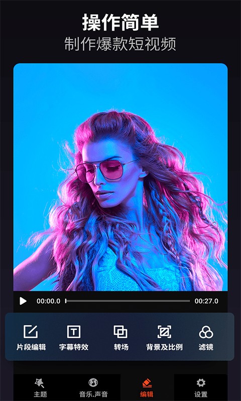 樂秀視頻編輯器專業(yè)版 v10.1.3rc 官方安卓版 3