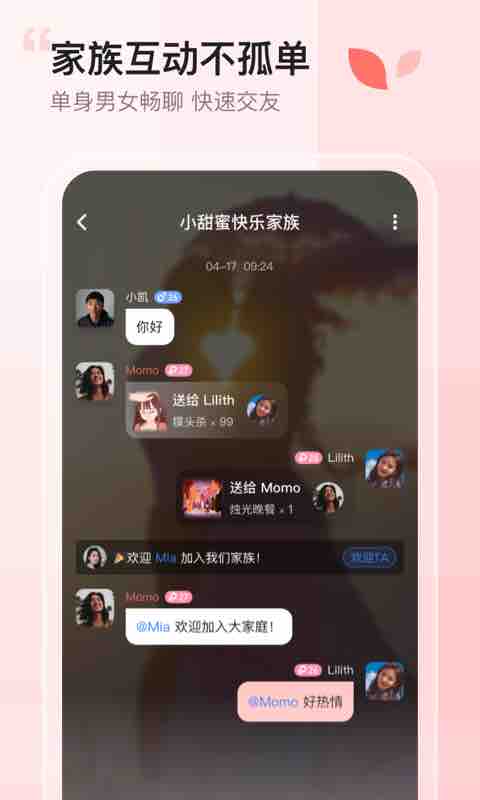 小甜蜜 v4.6.1.0 最新版 3