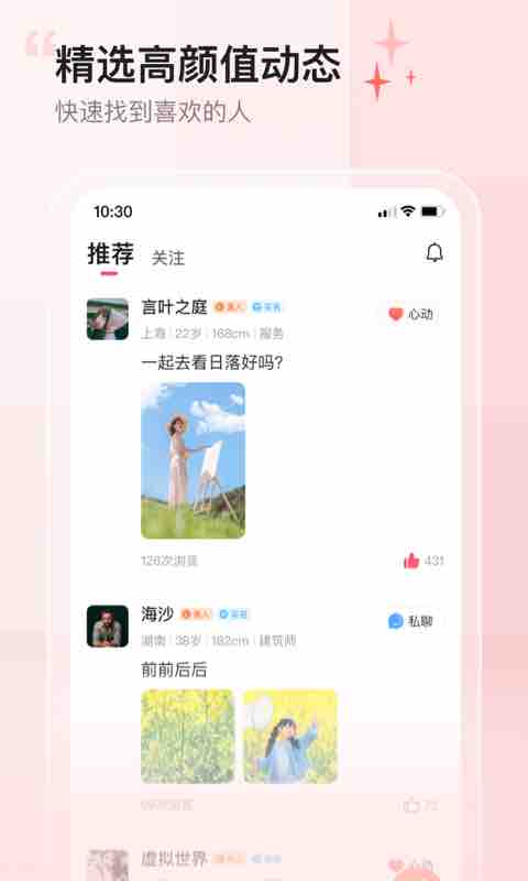 小甜蜜 v4.6.1.0 最新版 2