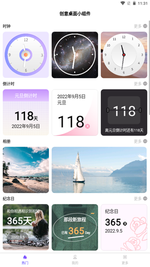 創(chuàng)意桌面小組件 v1.0.1 最新版 4