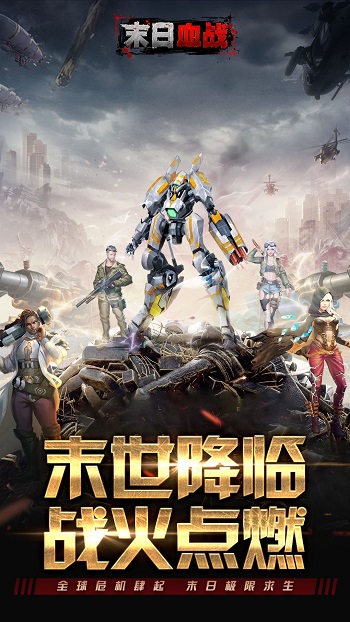 末日血戰(zhàn) v1.11.115 安卓版 0