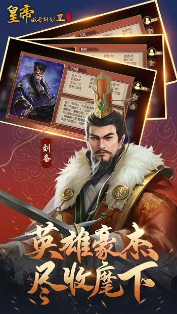 皇帝養(yǎng)成計劃2手游 v2.2.3 安卓最新版 4